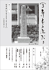 寺子屋だより令和5年3月号（No.99）
