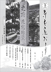 寺子屋だより令和5年5月号（No.100）