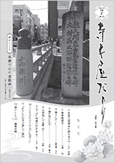 寺子屋だより令和5年7月号（No.101）