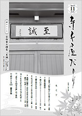 寺子屋だより令和5年11月号（No.103）