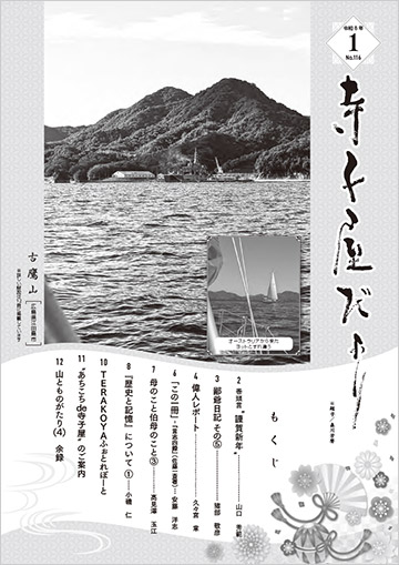 寺子屋だより令令和8年1月号（No.116）