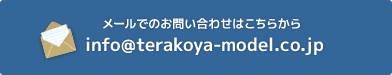 メールでのお問い合わせはこちらから