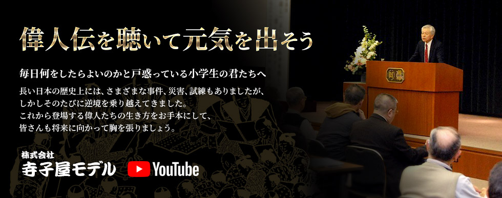 寺子屋モデルyoutube