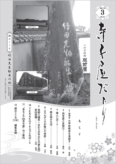 寺子屋だより令和7年7月号（No.113）